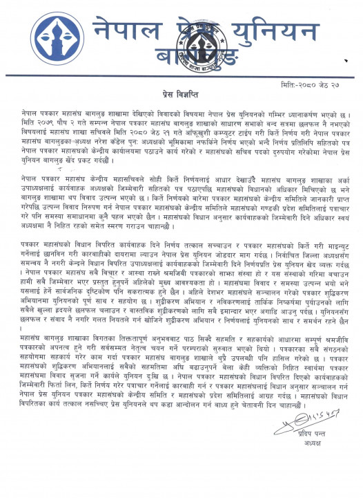 union baglung-02-27.jpeg